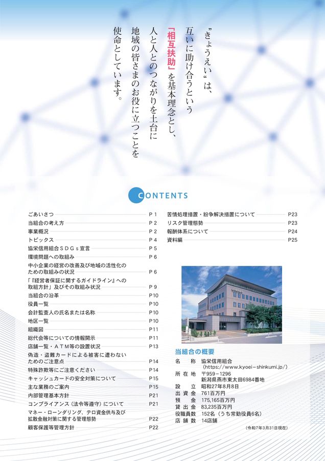 ディスクロージャー2025