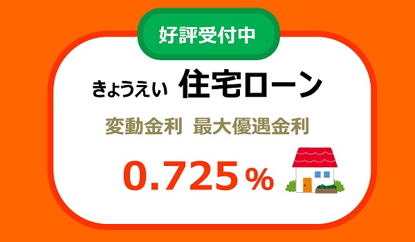 協栄信用組合 燕市を中心とした新潟県央地域の発展に貢献します