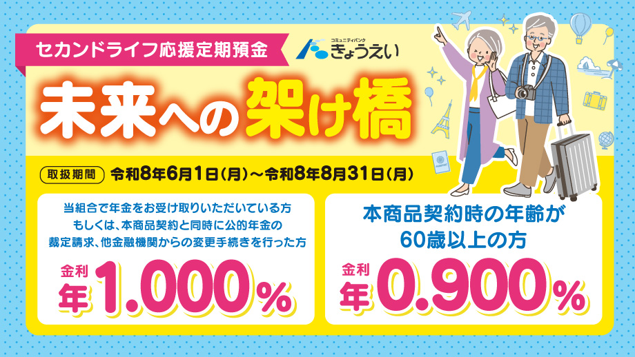 未来への架け橋