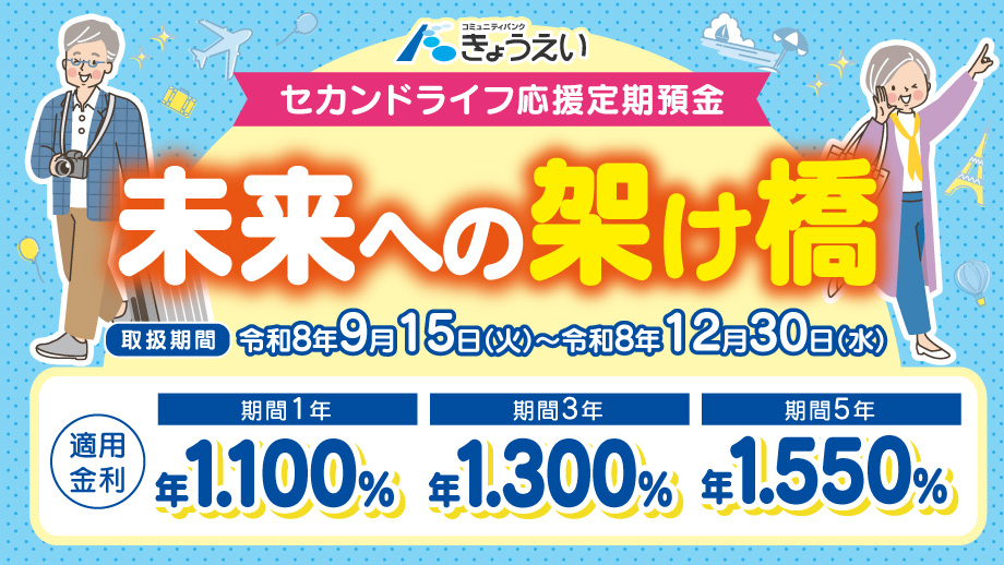 未来への架け橋