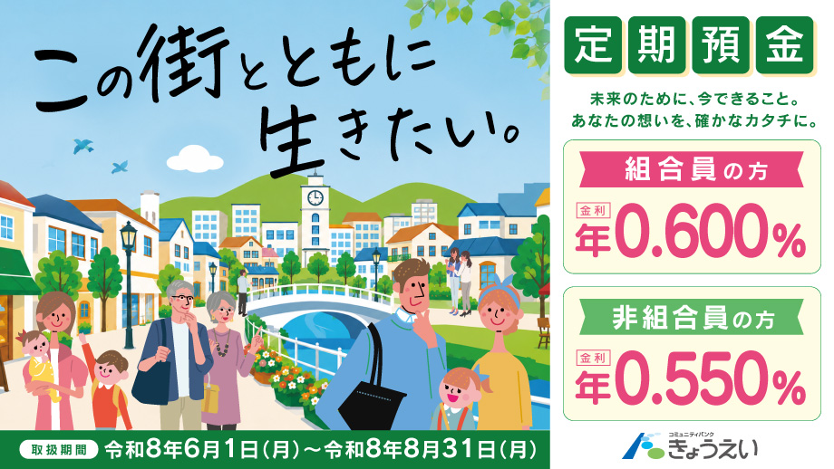 この街とともに生きたい。