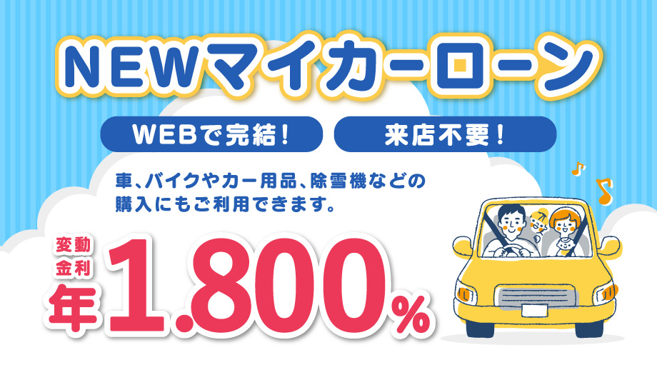 きょうえいマイカーローン