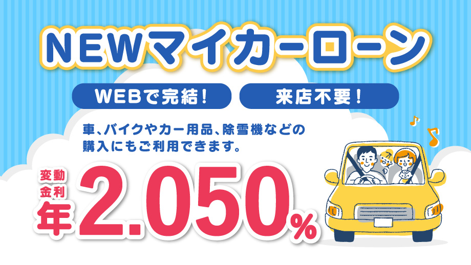 きょうえいマイカーローン
