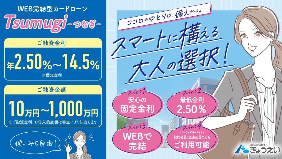 カードローンつむぎ