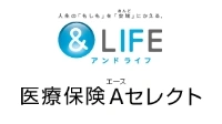 ＆LIFE　医療保険Aセレクト