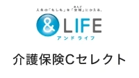 ＆LIFE　介護保険Cセレクト